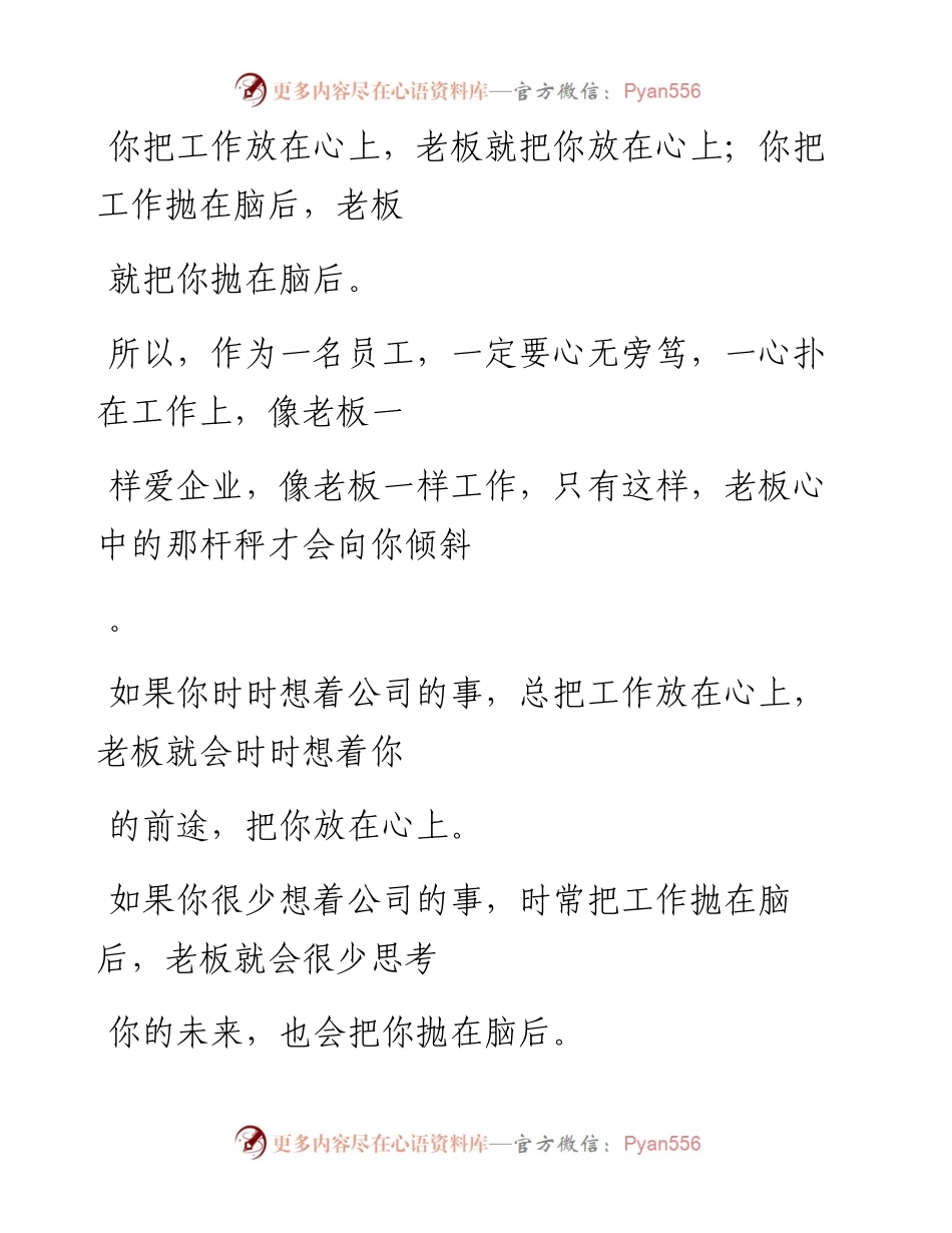 -10-16 员工资历越长，越不敬业！.docx_第2页