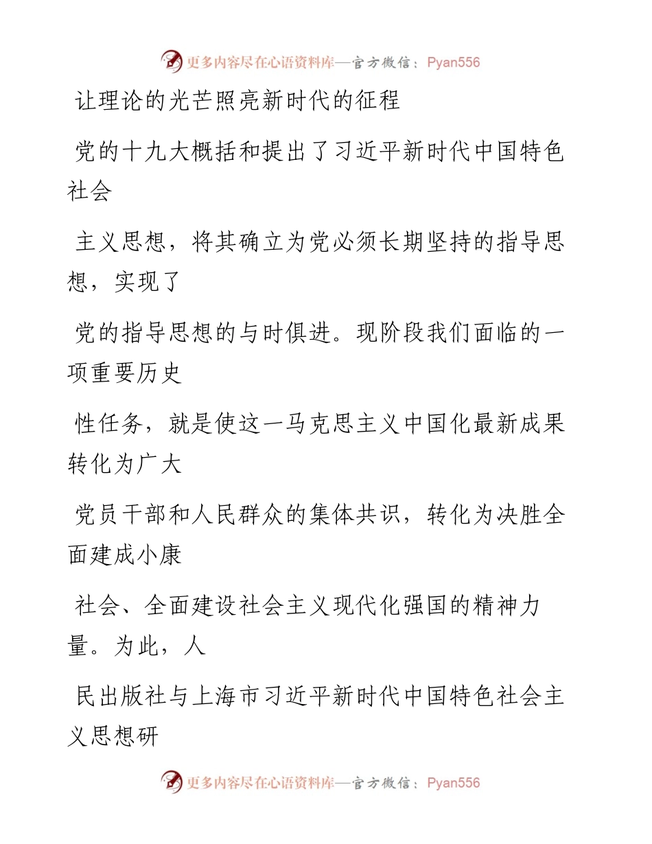 0525让理论的光芒照亮新时代的征程.docx_第1页