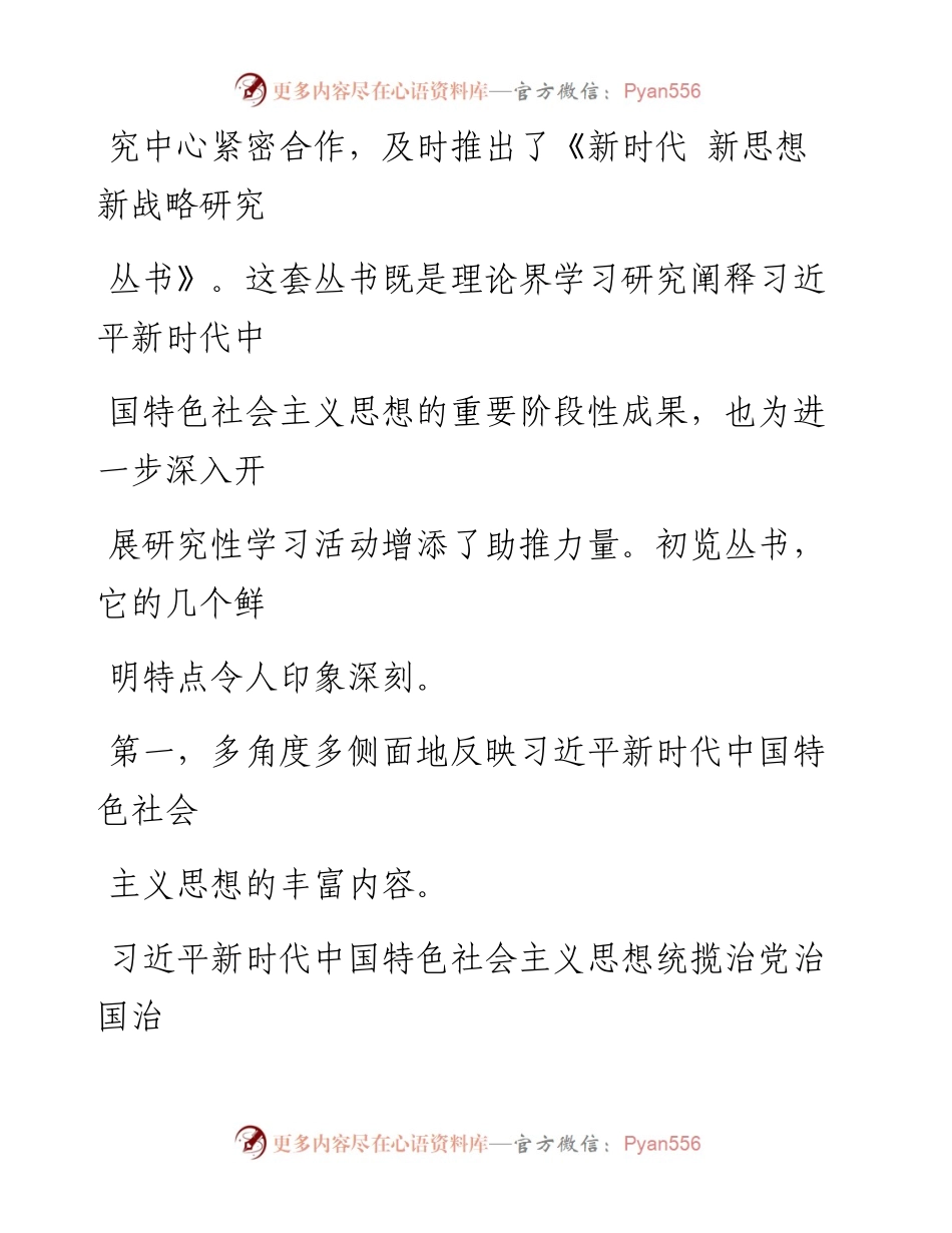 0525让理论的光芒照亮新时代的征程.docx_第2页