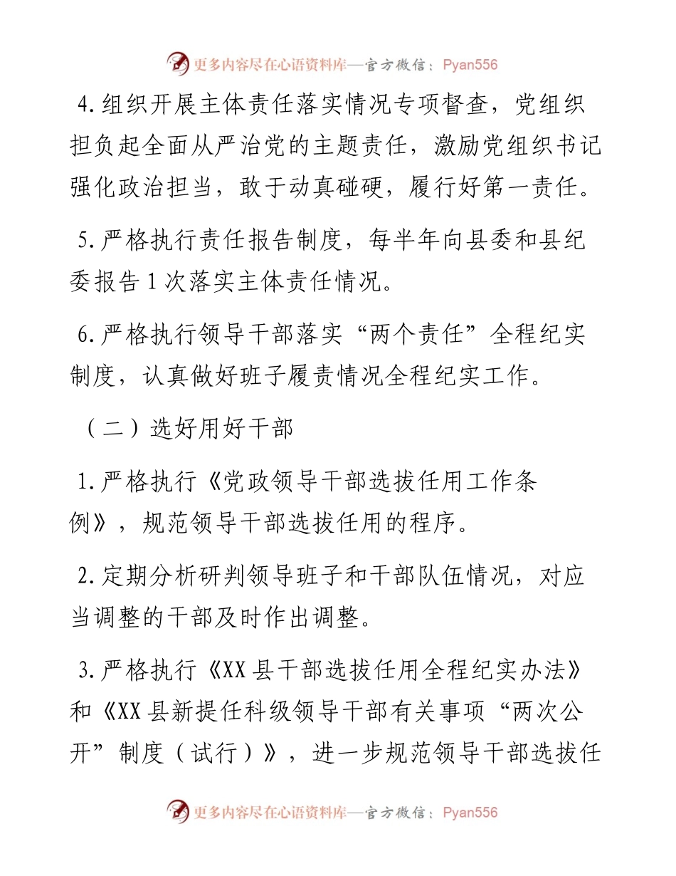 0421党委党组班子整体责任清单.docx_第2页