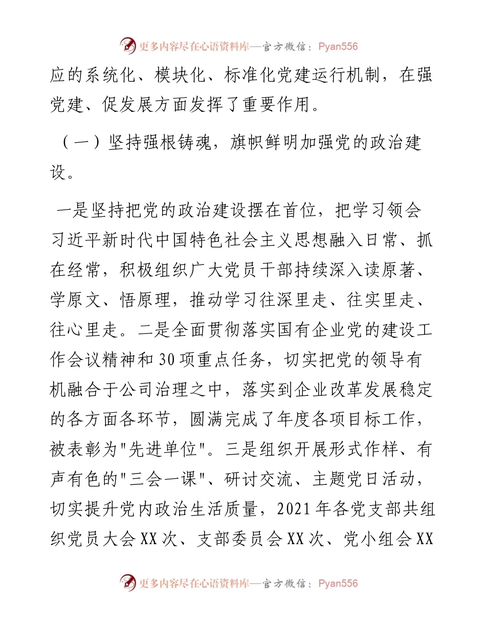 020124：在集团（国企）度全面从严治党工作会议上的讲话.docx_第2页