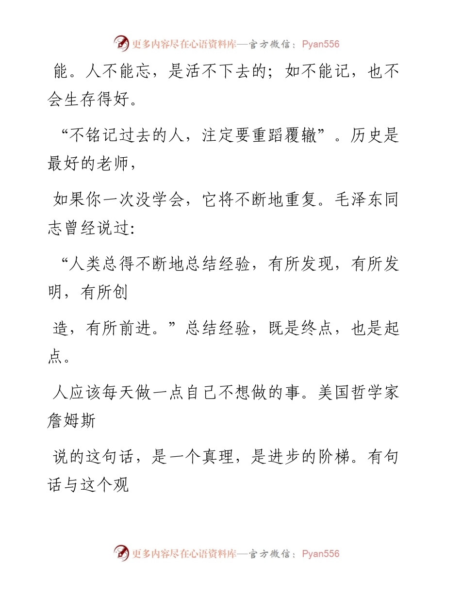 0910笔友分享专题党课领导干部思想道德修养四题.docx_第2页