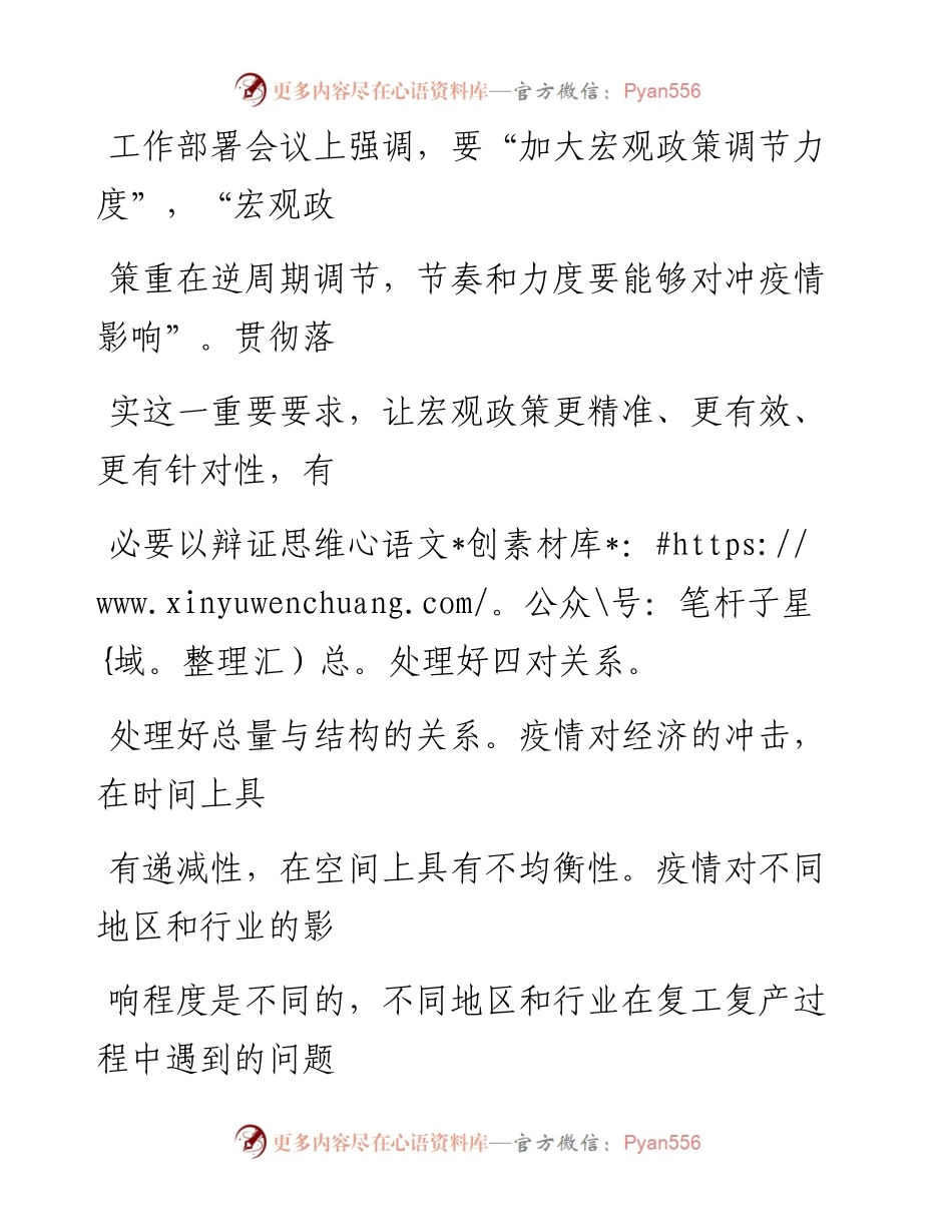 0328以辩证思维把握宏观调控政策_1.docx_第2页