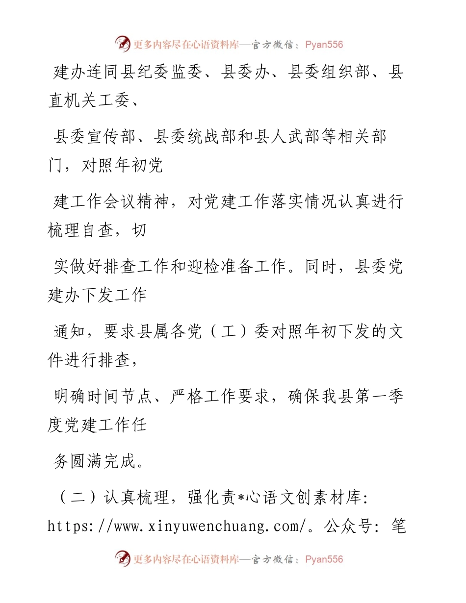 0331笔友分享第一季度党建工作落实情况报.docx_第2页