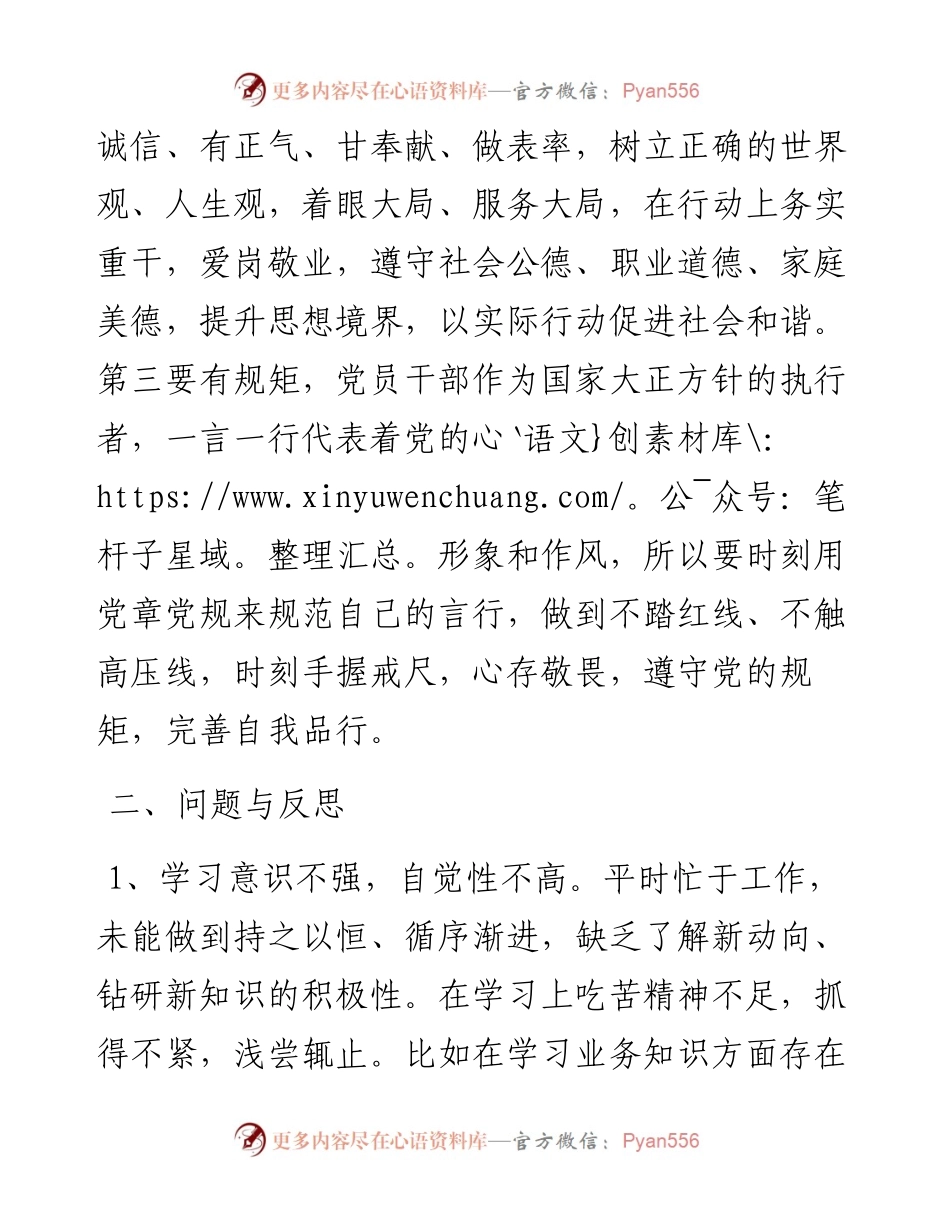 030809：组工干部交流发言材料（借调）.docx_第2页