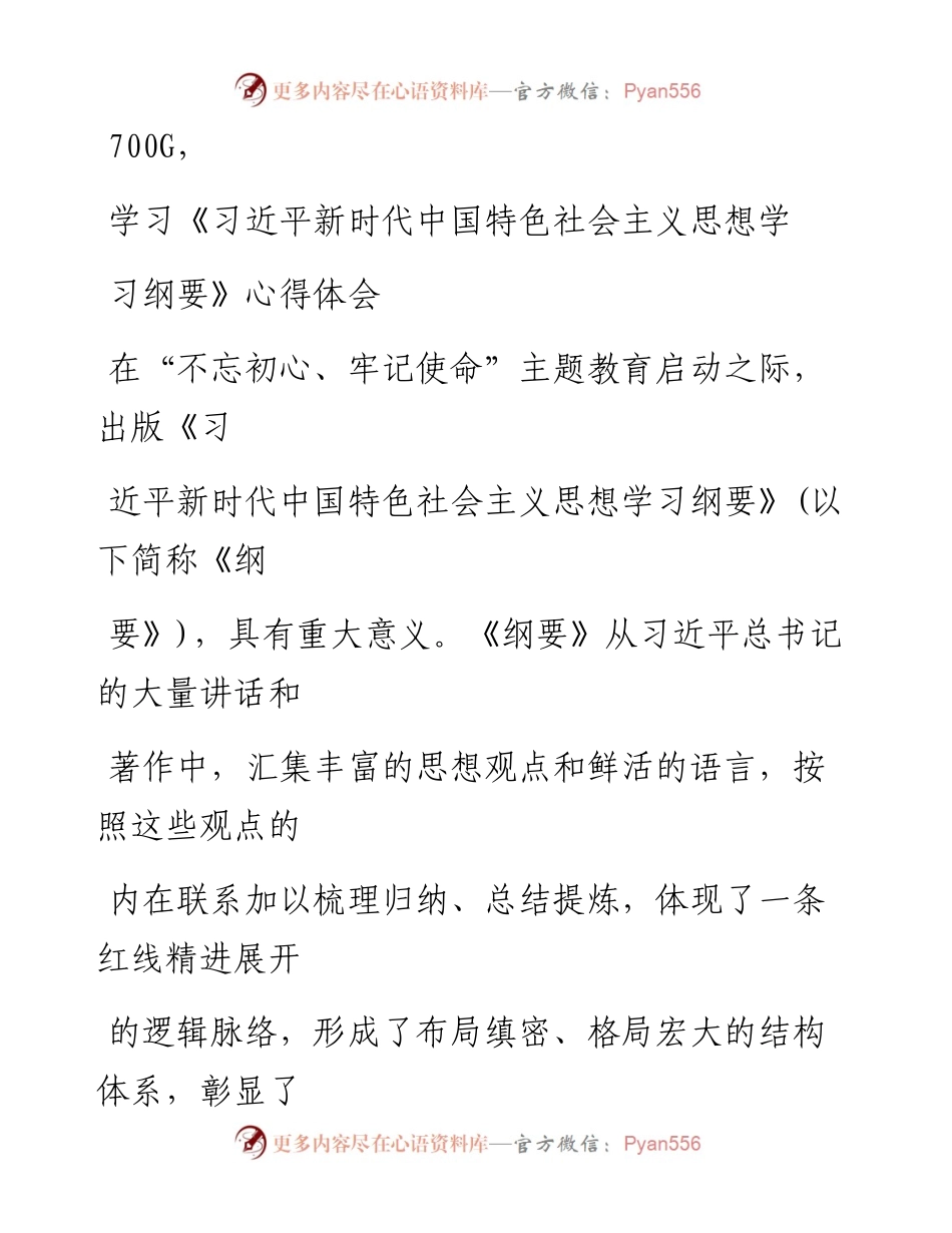 1002笔友分享学习习近平新时代中国特色社会主义思想学习纲要心得体会.docx_第1页