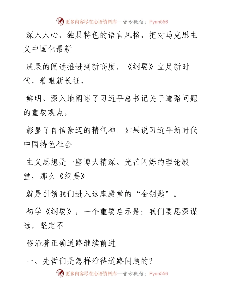 1002笔友分享学习习近平新时代中国特色社会主义思想学习纲要心得体会.docx_第2页