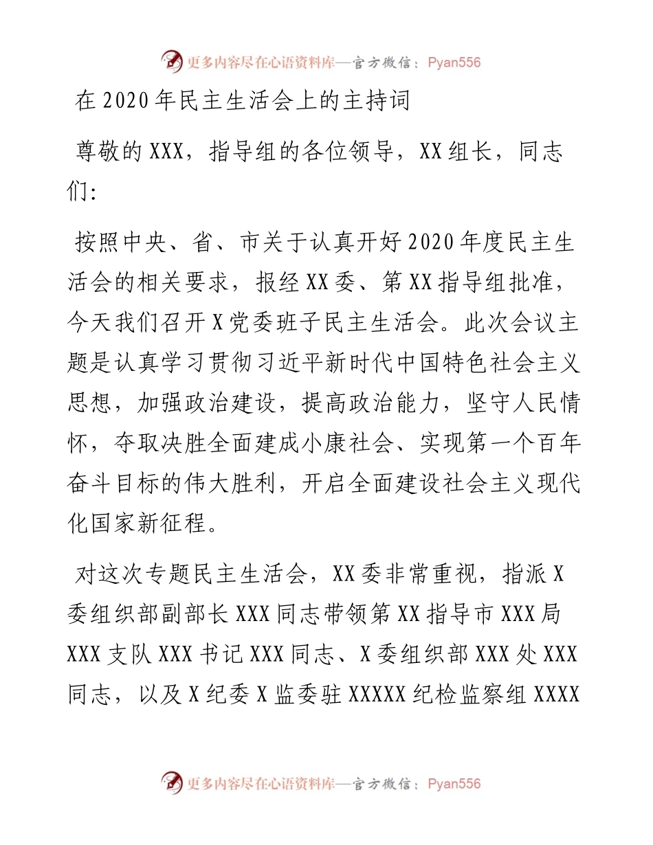 0211在民主生活会上的主持词.docx_第1页