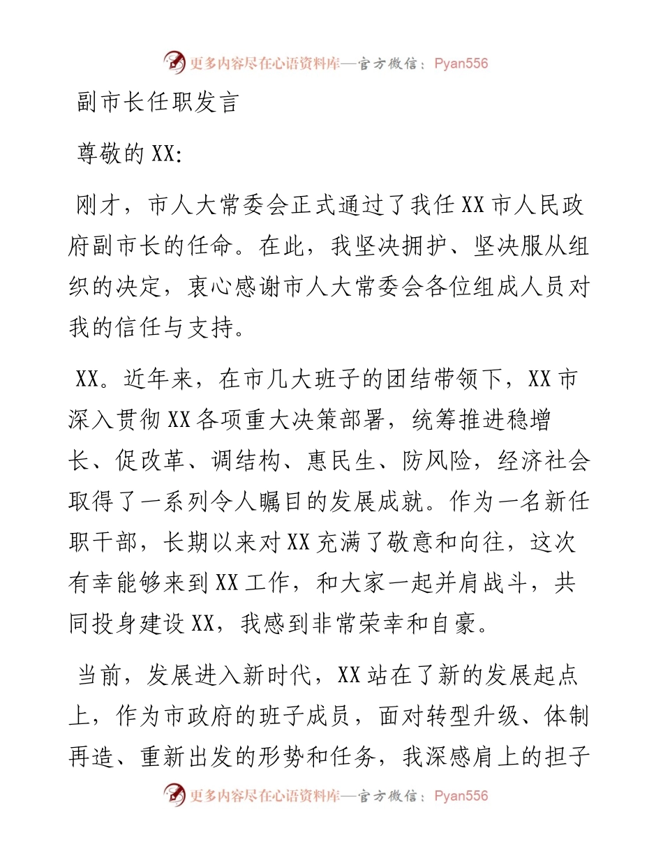 011709：副市长在市人大常委会上的任职发言.docx_第1页