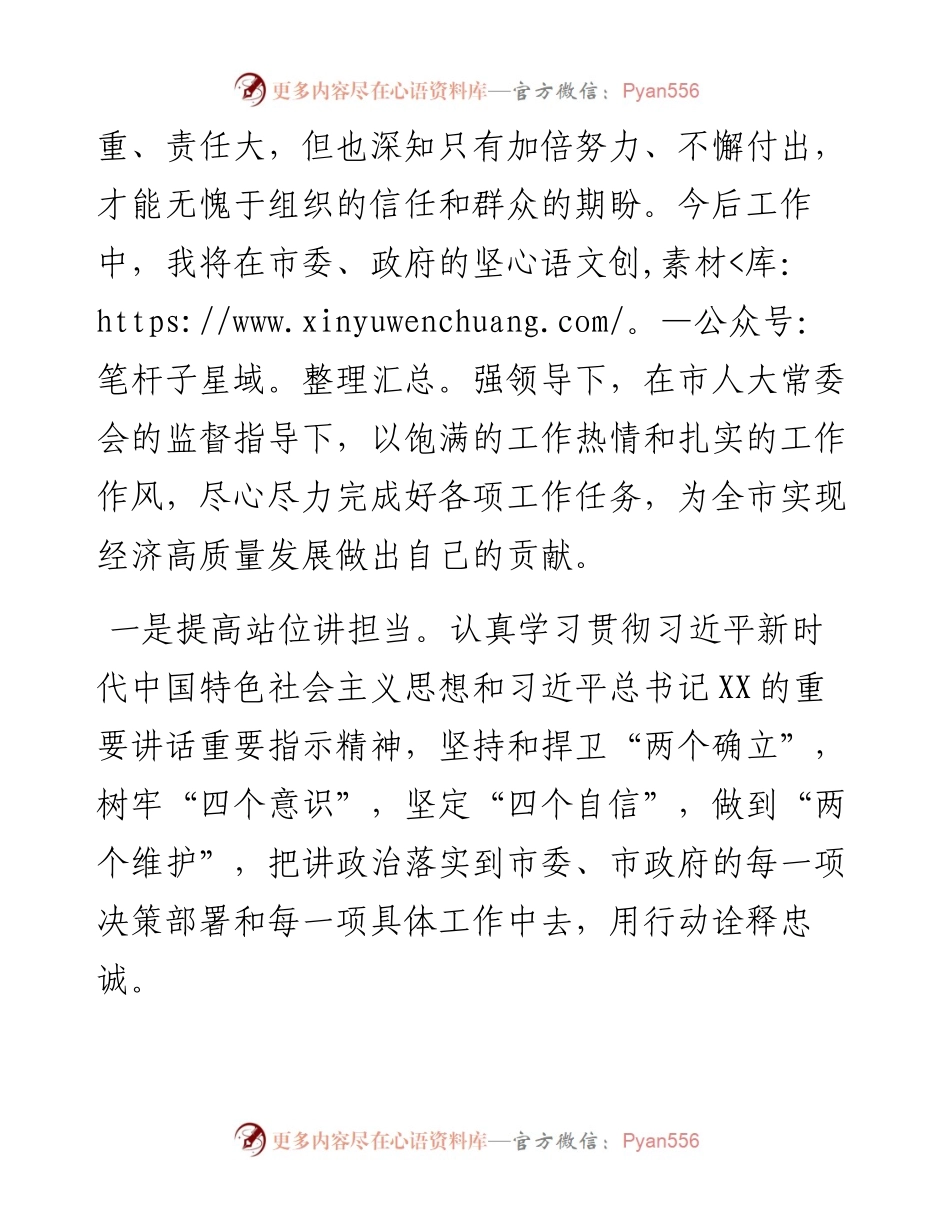 011709：副市长在市人大常委会上的任职发言.docx_第2页