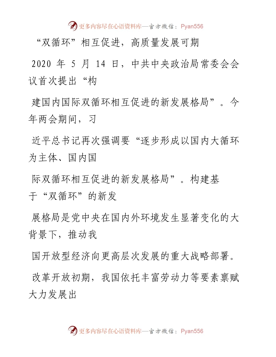 0718“双循环”相互促进，高质量发展可期.docx_第1页