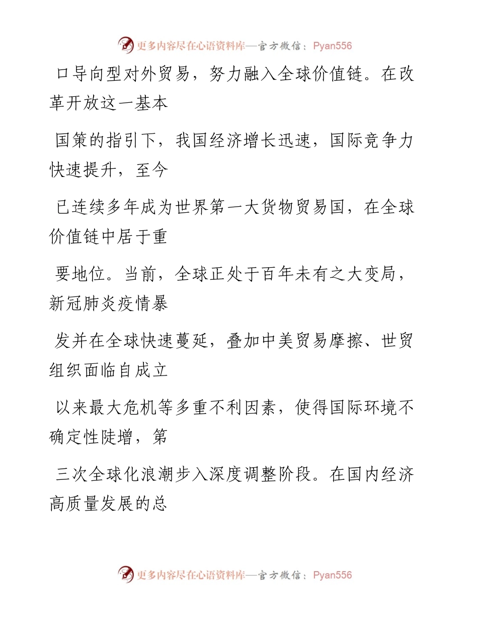 0718“双循环”相互促进，高质量发展可期.docx_第2页