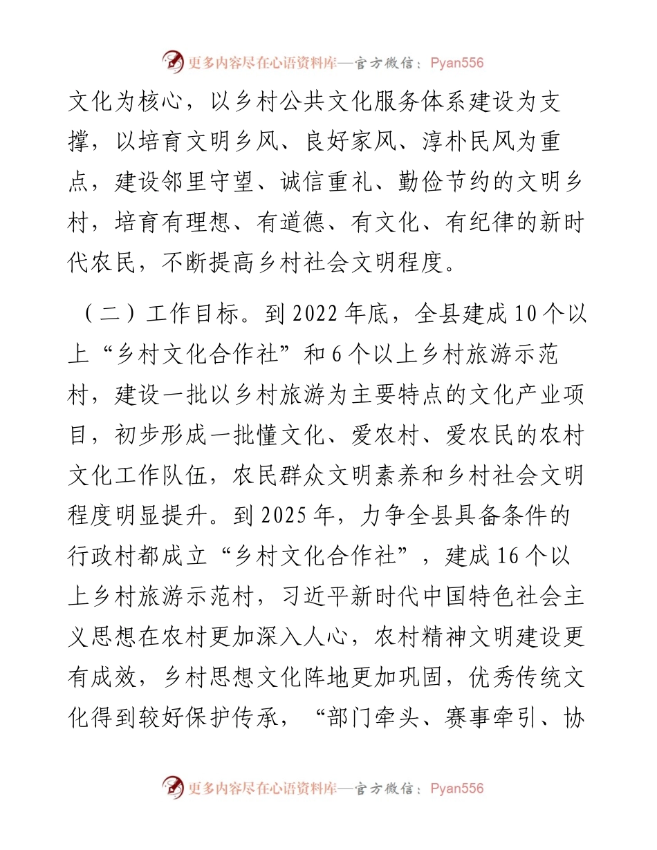 030469：XX县乡村文化振兴五年行动计划.docx_第2页