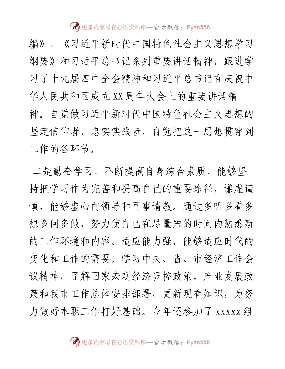 0820XX同志个人考察材料.docx_第2页
