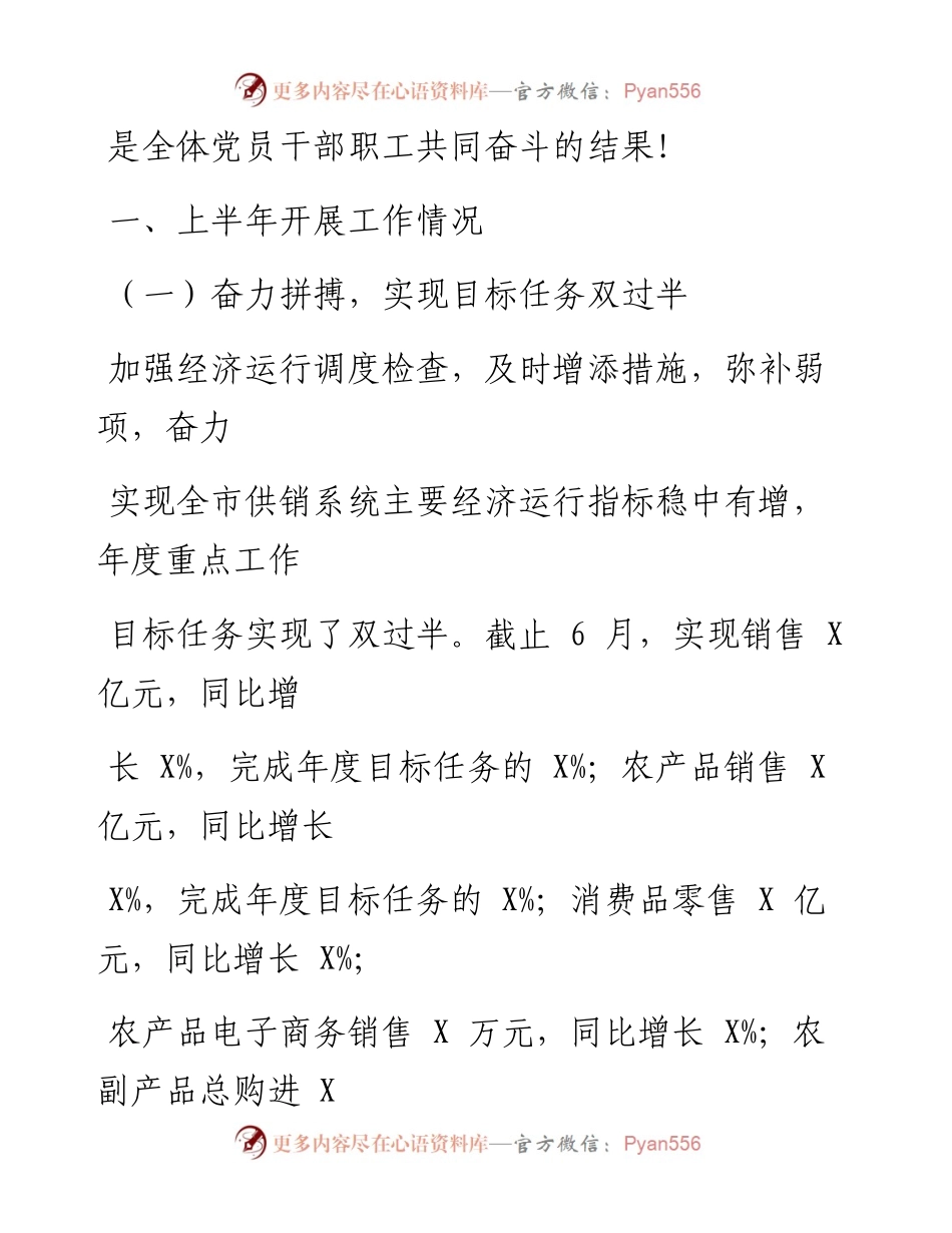 0801笔友分享在半年工作总结会上的讲话.docx_第2页