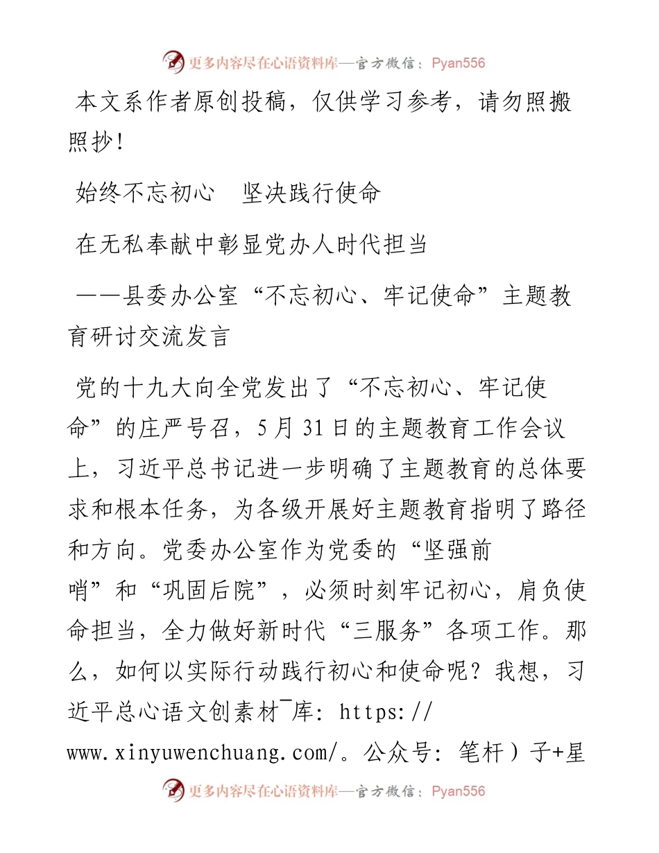 061103不忘初心牢记使命主题教育研讨交流发言.docx_第1页