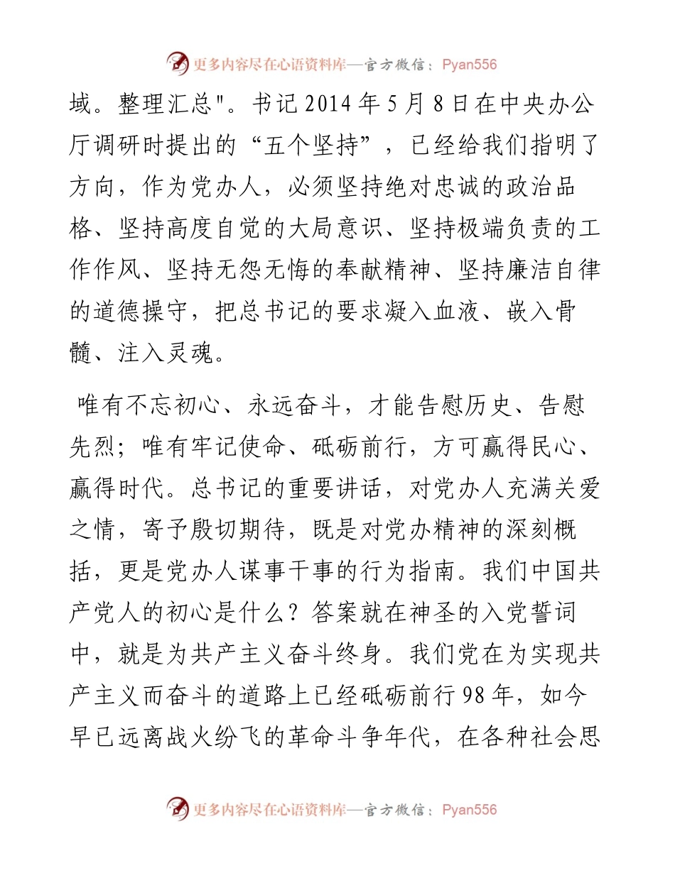 061103不忘初心牢记使命主题教育研讨交流发言.docx_第2页