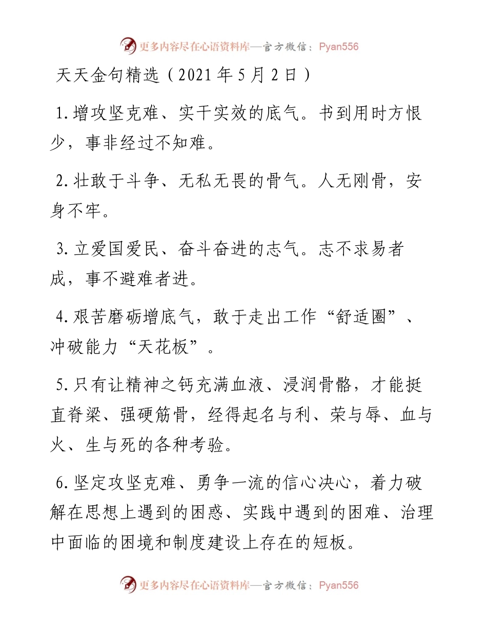 0502天天金句精选（5月2日）.docx_第1页