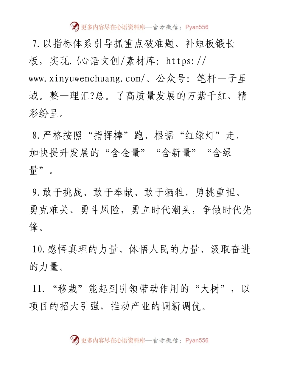 0502天天金句精选（5月2日）.docx_第2页