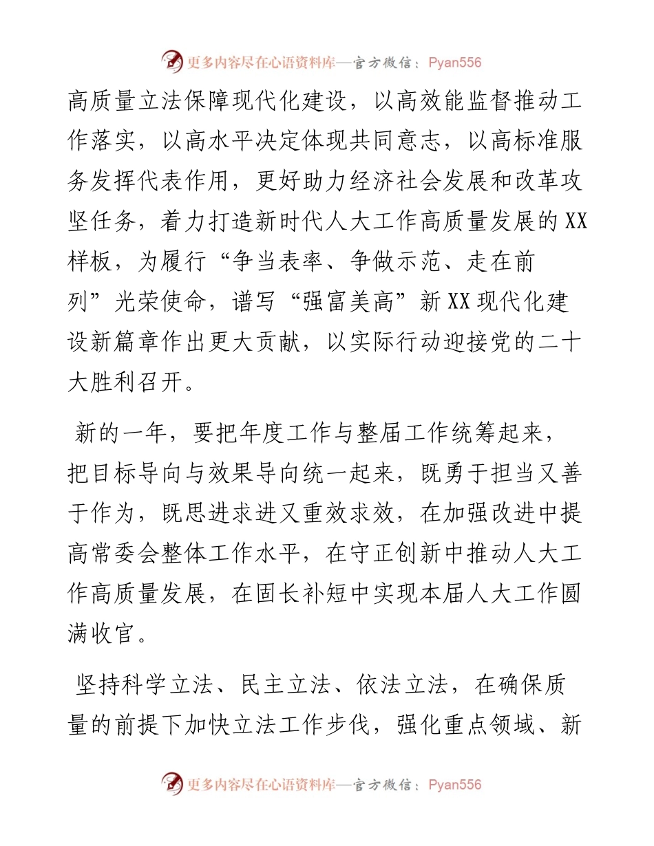 021314：人大常委会工作要点.docx_第2页