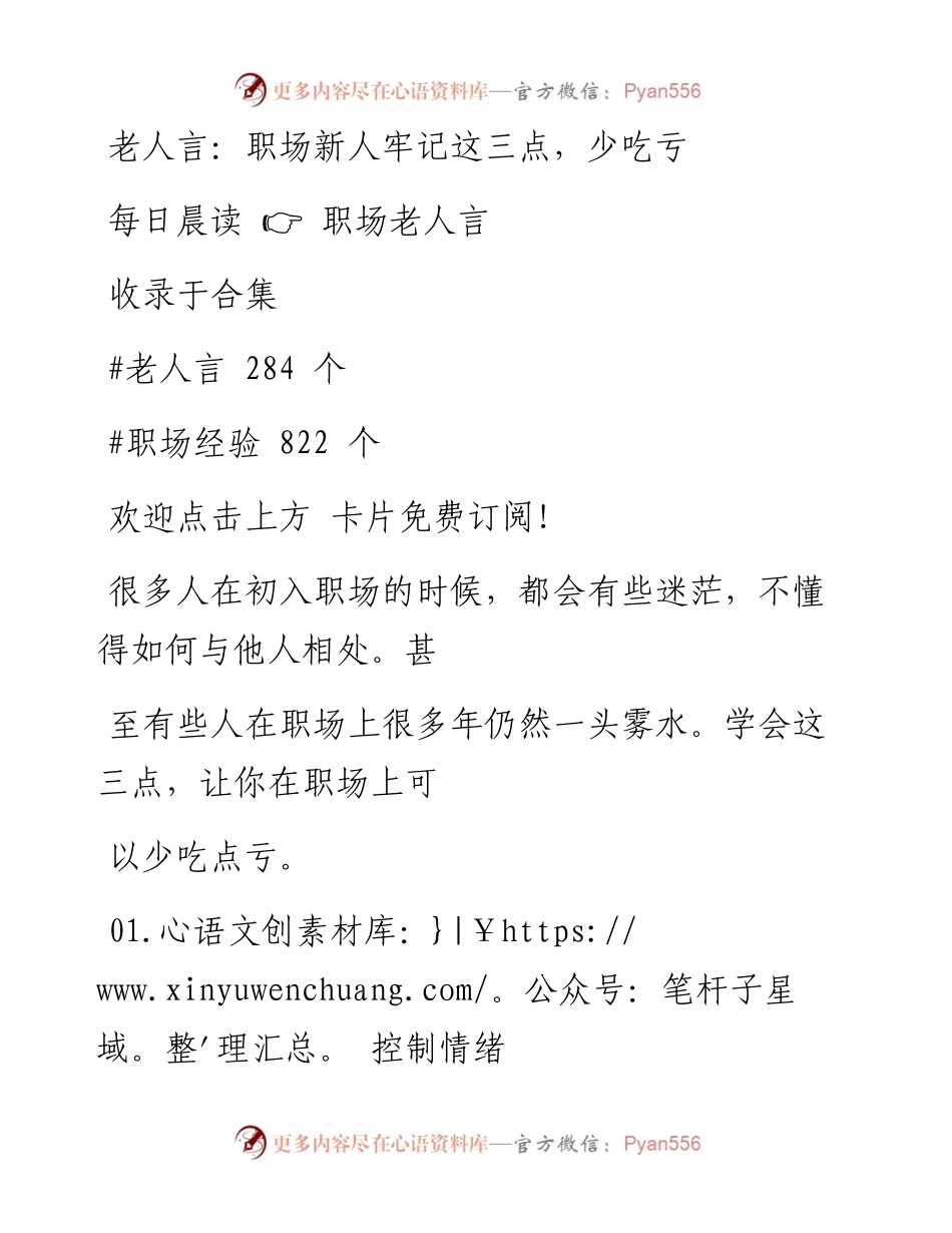 -07-16 老人言：职场新人牢记这三点，少吃亏.docx_第1页