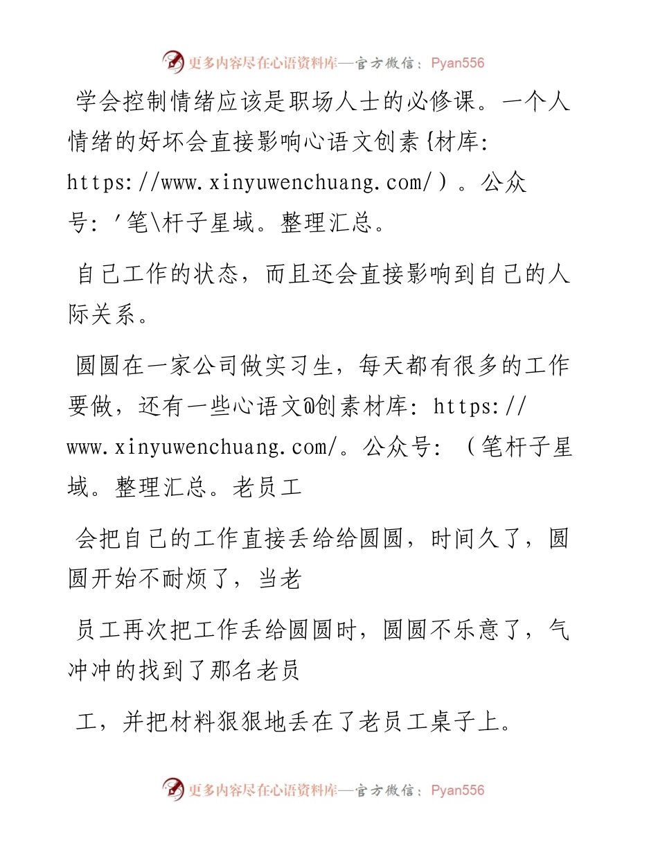 -07-16 老人言：职场新人牢记这三点，少吃亏.docx_第2页