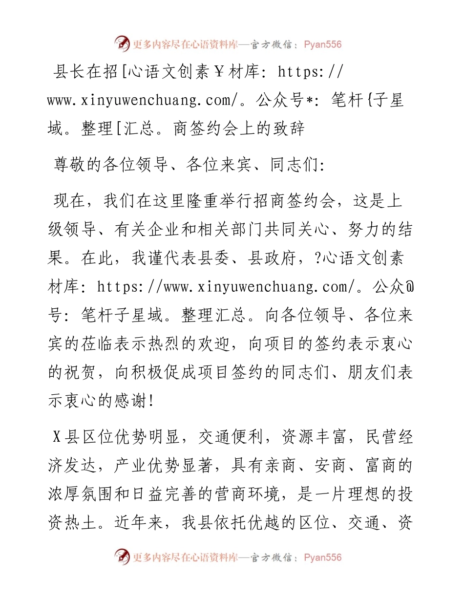 0510县长在招商签约会上的致辞.docx_第1页