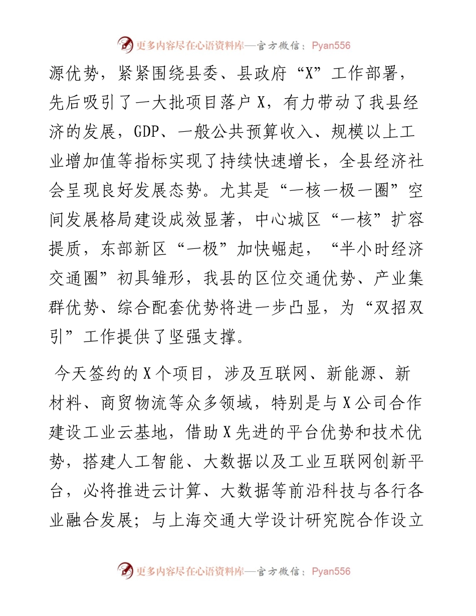 0510县长在招商签约会上的致辞.docx_第2页