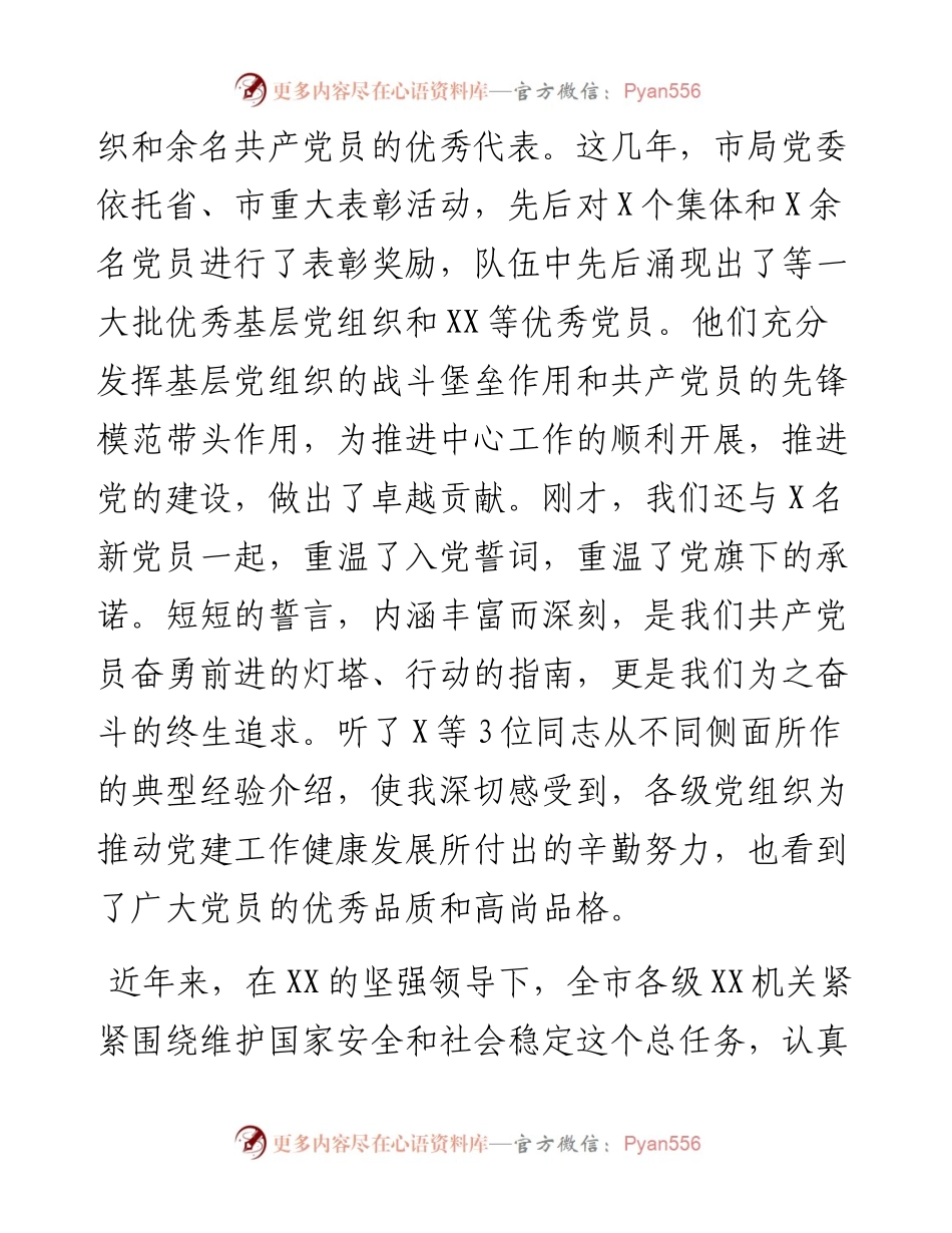 0609在“七一”表彰大会暨党建工作推进会议上的讲话.docx_第2页