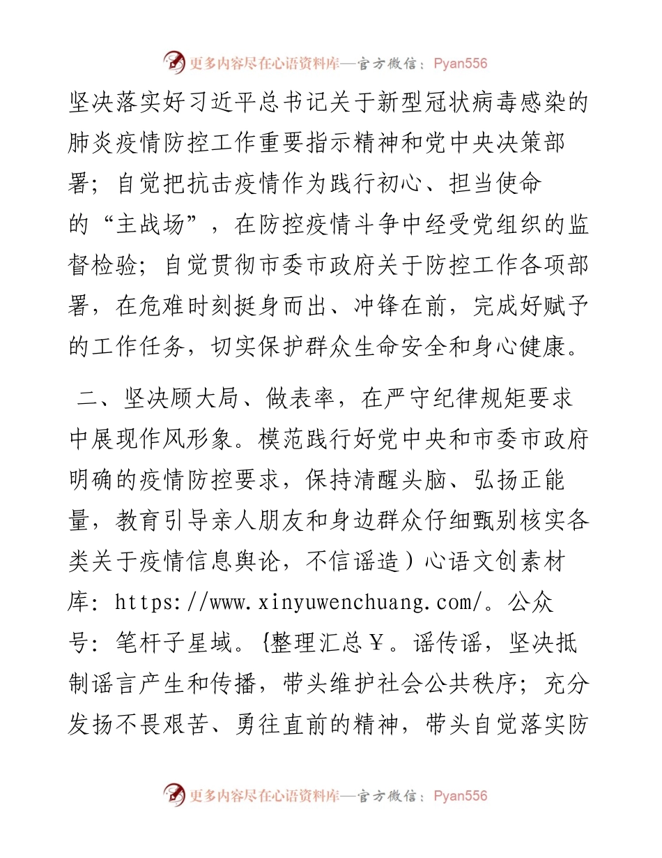 020106关于新型冠状病毒感染的肺炎防控工作承诺书.docx_第2页