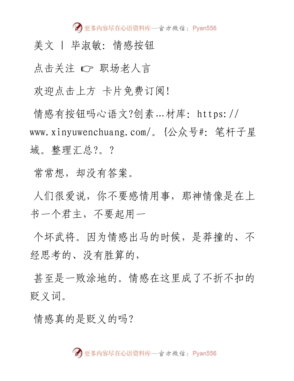 -06-15 美文  毕淑敏：情感按钮.docx_第1页