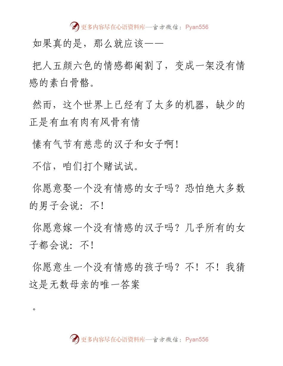 -06-15 美文  毕淑敏：情感按钮.docx_第2页