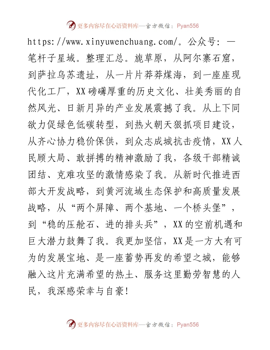 022327：在当选市市长时的讲话.docx_第2页