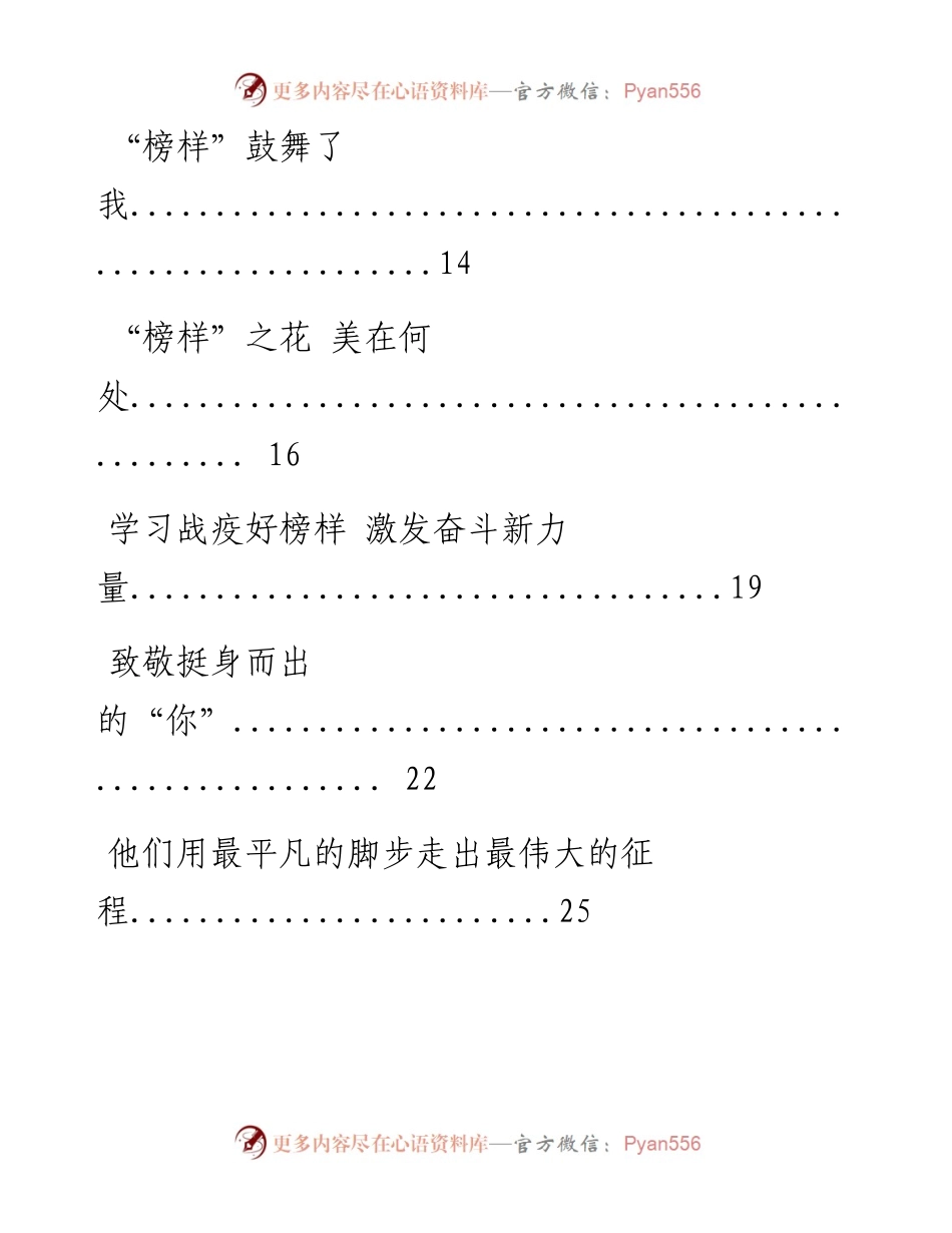0322最新！最优！《榜样5》专题节目学习心得（30篇3.9万字，仅供学习，请勿抄袭）.docx_第2页