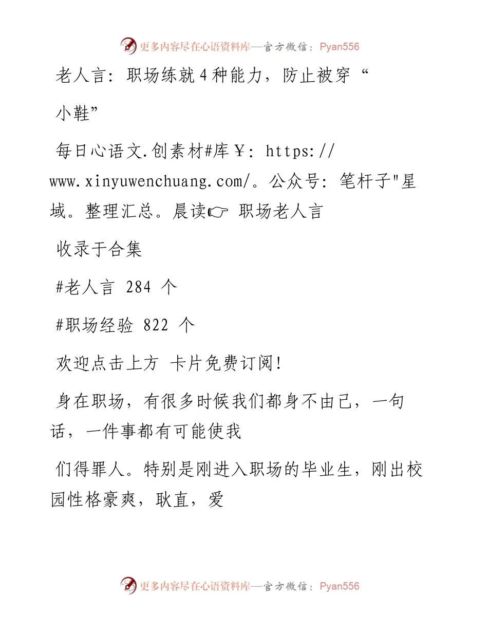-04-13 老人言：职场练就4种能力，防止被穿“小鞋”.docx_第1页