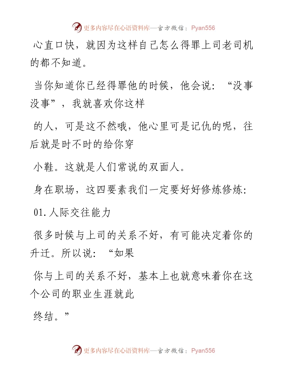 -04-13 老人言：职场练就4种能力，防止被穿“小鞋”.docx_第2页
