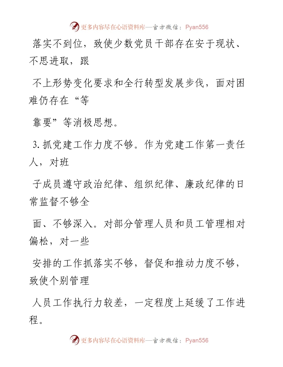 0122笔友分享党建述职评议会领导点评问题汇编.docx_第2页
