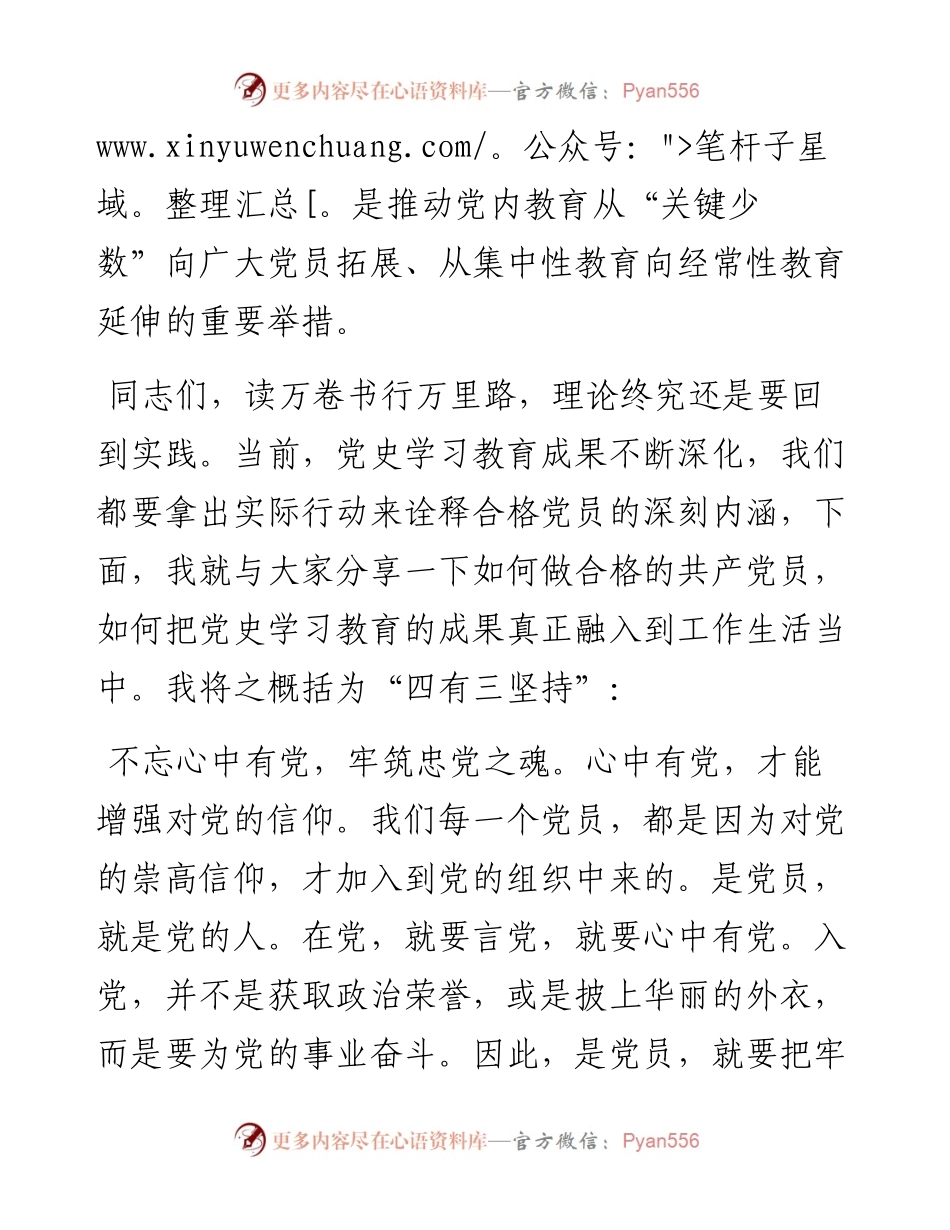 022152：乡镇党委书记党课：如何做合格的共产党员.docx_第2页