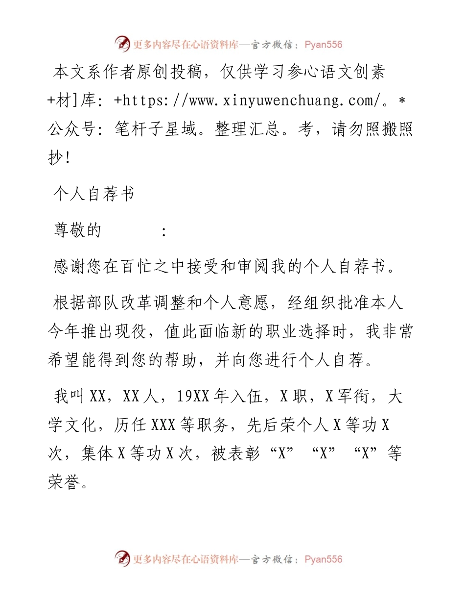 072301军转干部求职自我介绍.docx_第1页