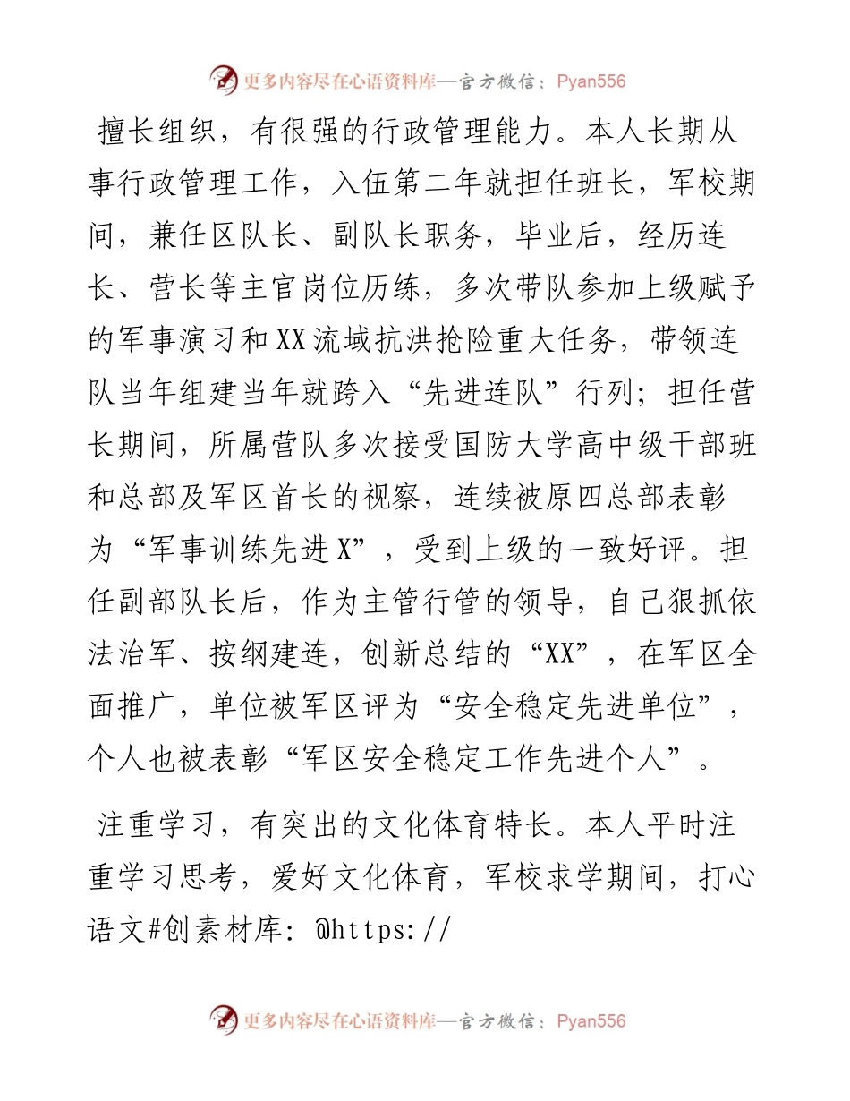 072301军转干部求职自我介绍.docx_第2页