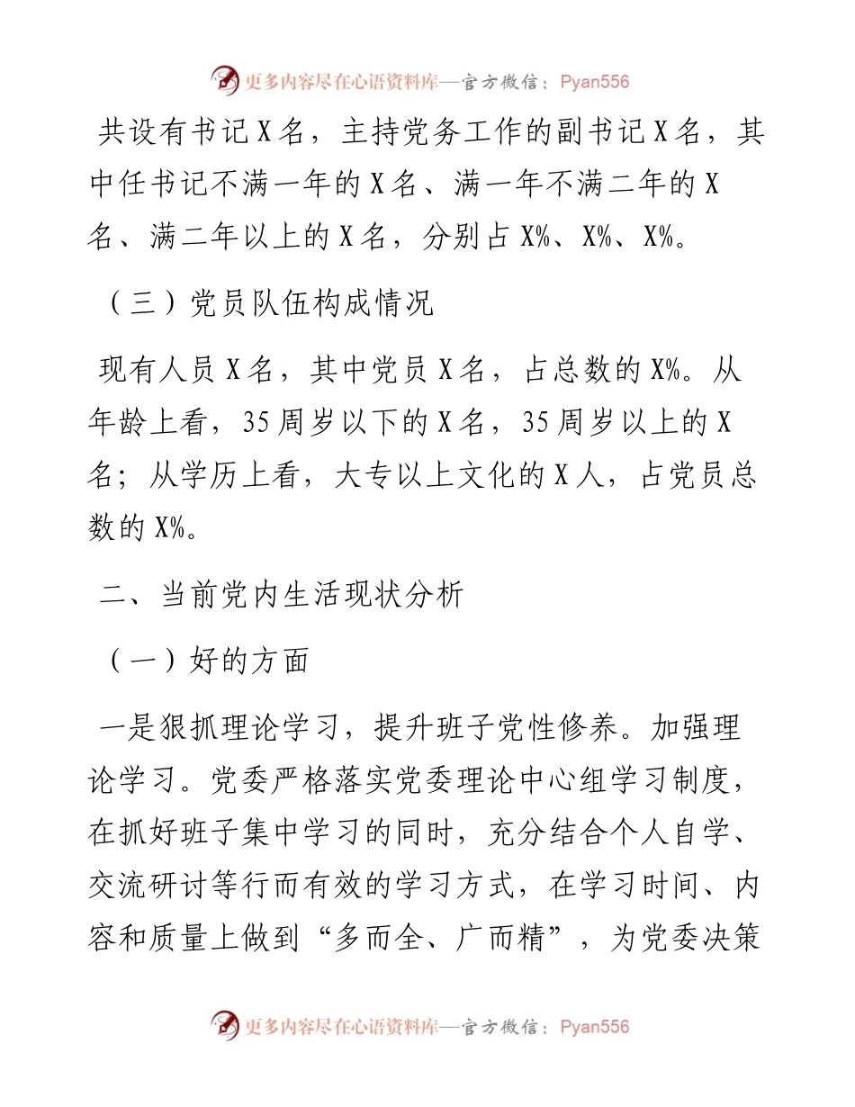 080304主题教育调研报告关于党建工作的调研报告.docx_第2页