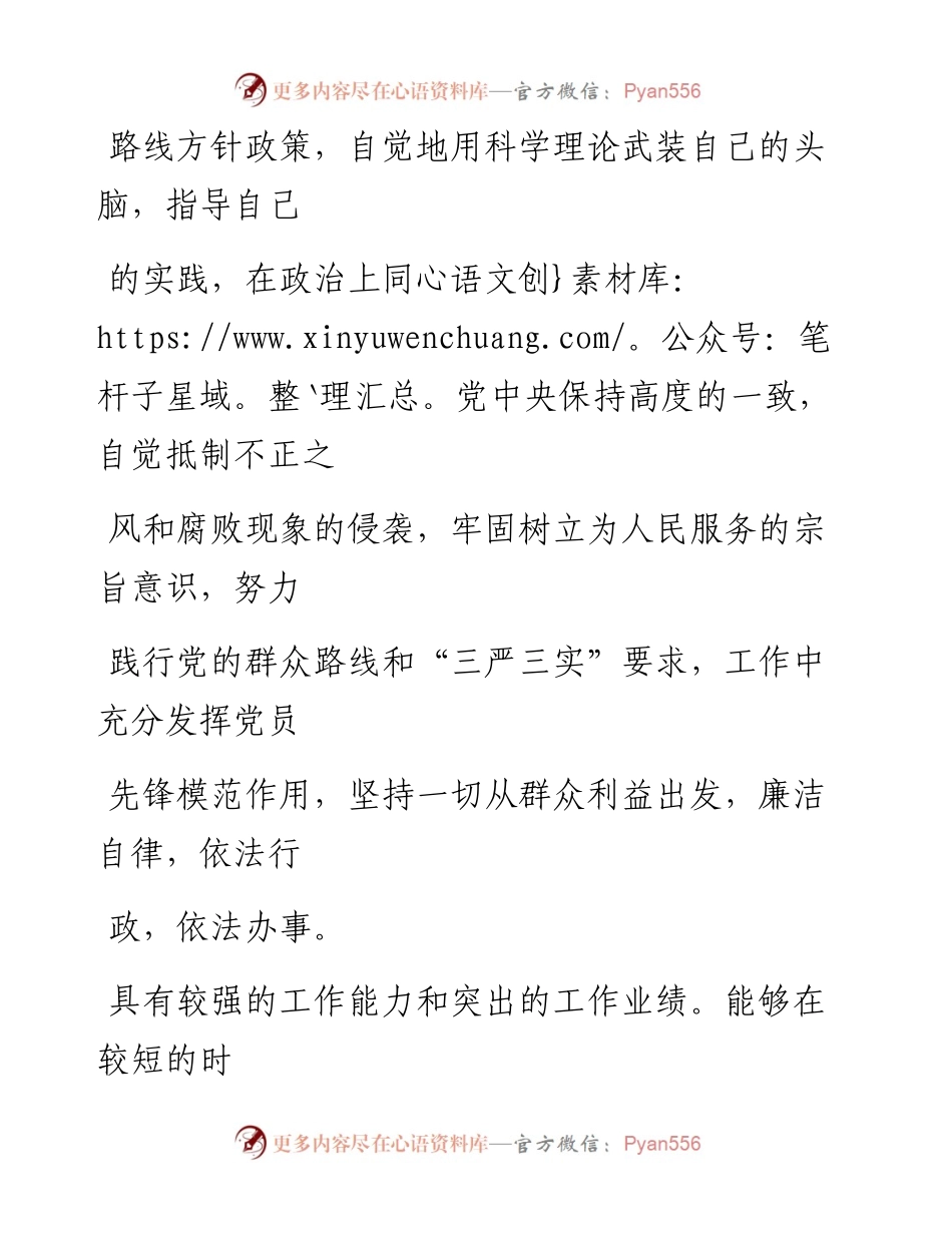 0130笔友分享转正考察报告.docx_第2页
