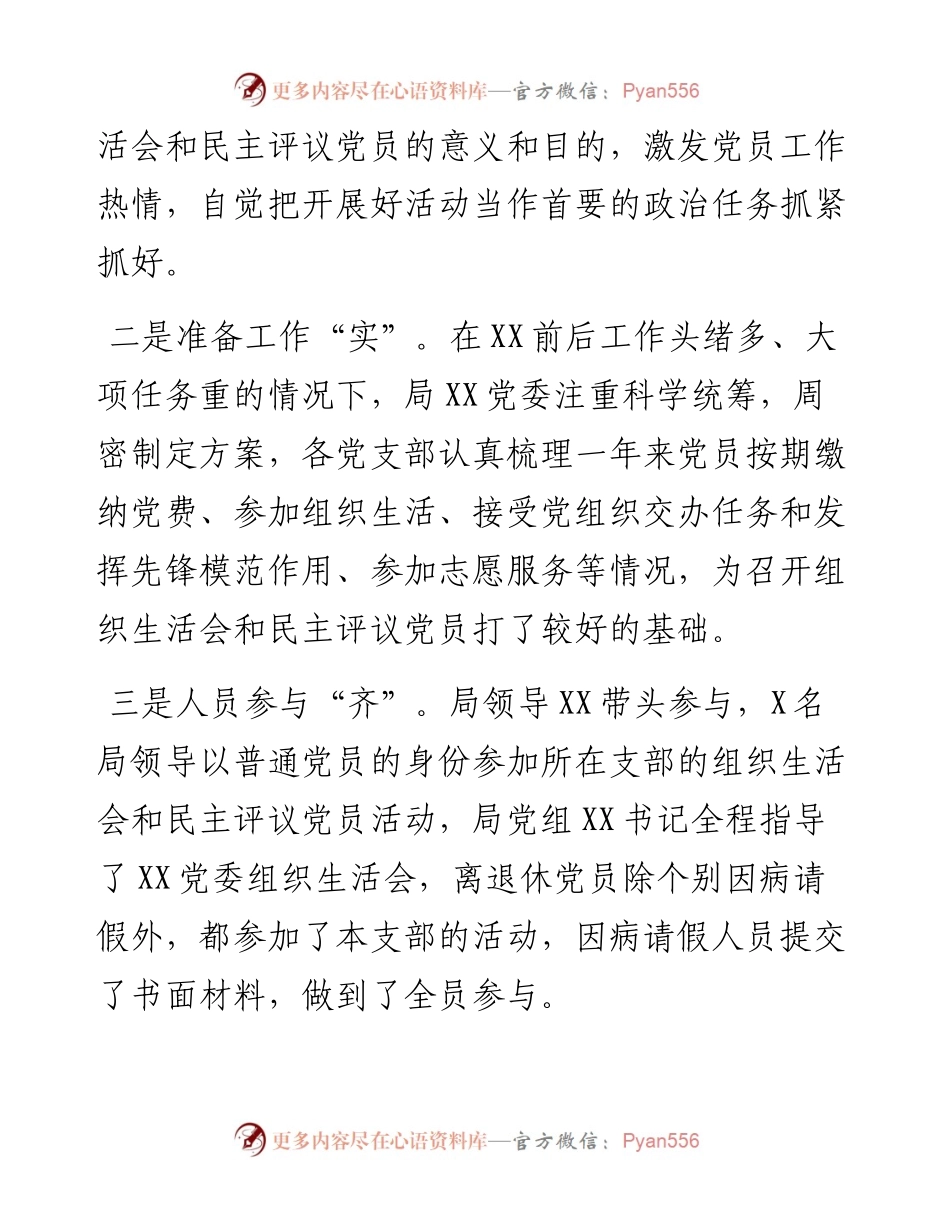 0310关于召开党组织生活会和开展民主评议党员情况的报告.docx_第2页