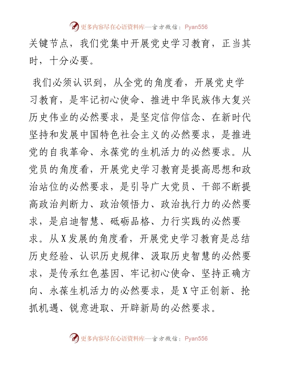 0514牢记人民至上 坚守执法为民党史学习教育党课.docx_第2页