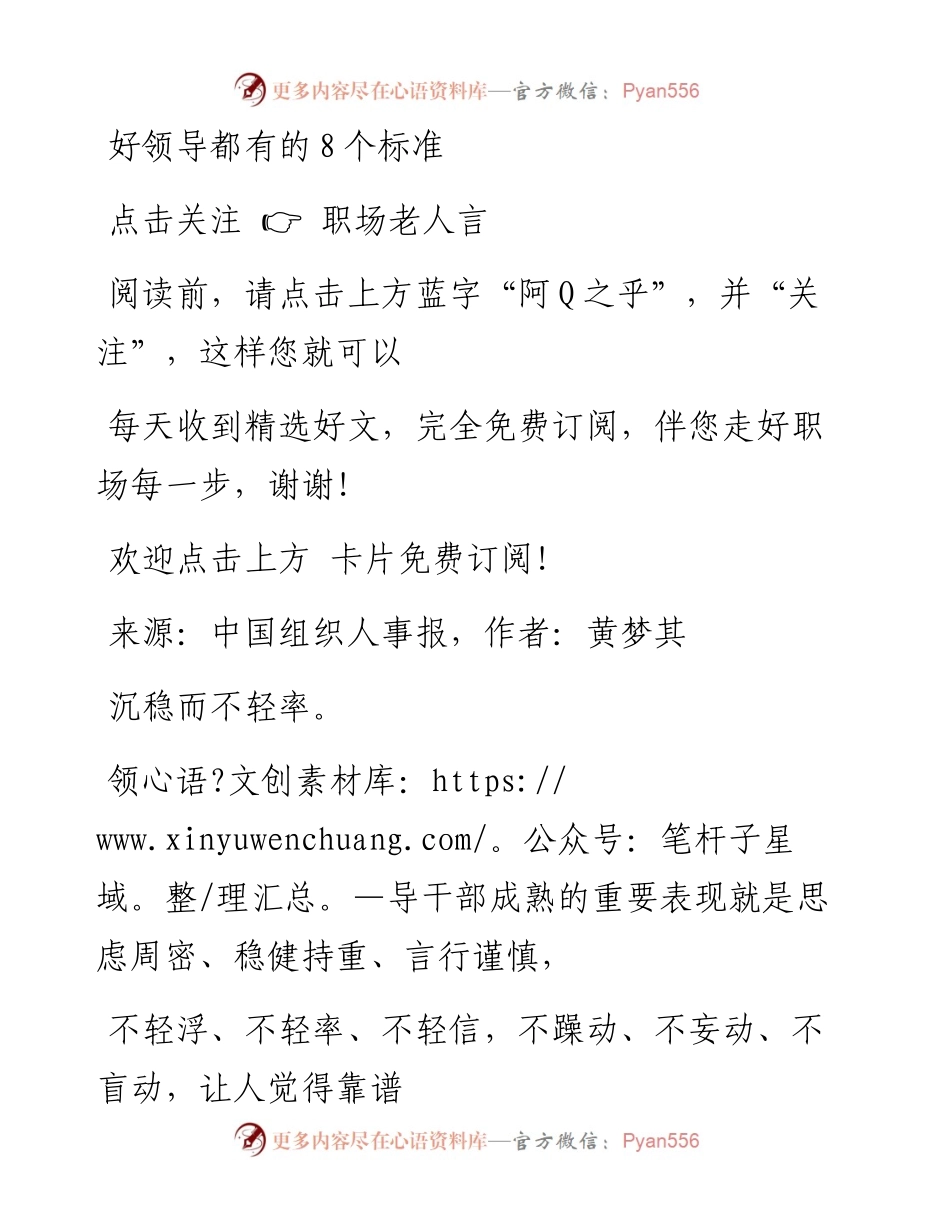 -11-29 好领导都有的8个标准.docx_第1页