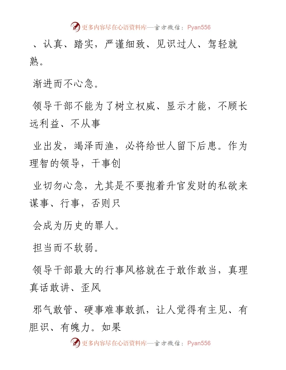 -11-29 好领导都有的8个标准.docx_第2页
