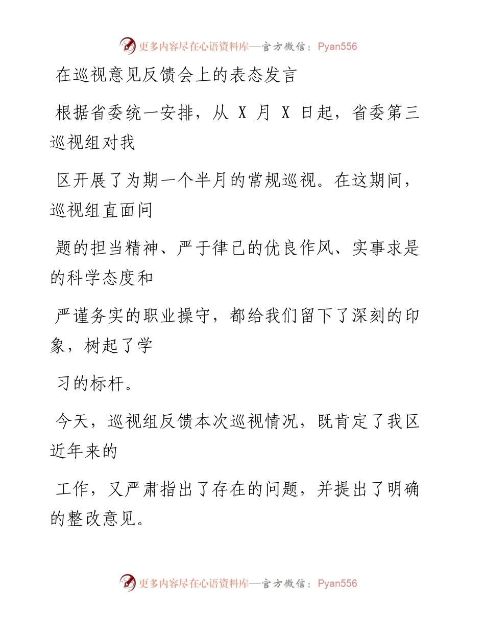 0908在巡视意见反馈会上的表态发言.docx_第1页