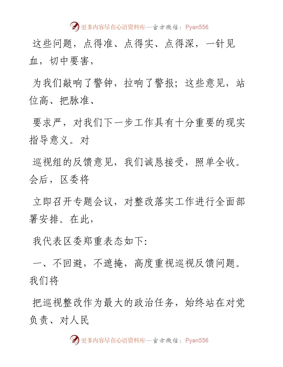 0908在巡视意见反馈会上的表态发言.docx_第2页