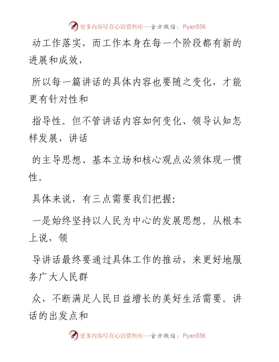 0508笔友分享领导讲话稿的变与不变.docx_第2页
