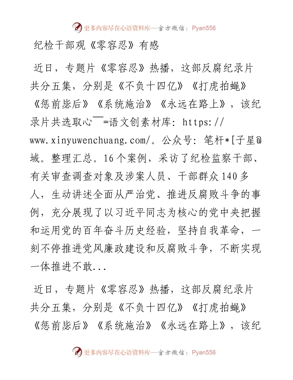 020816：纪检干部观《零容忍》有感.docx_第1页